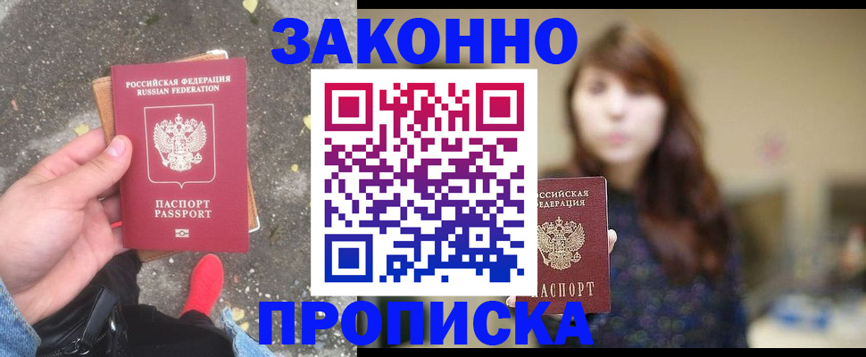 прописка паспорт в Бикине
