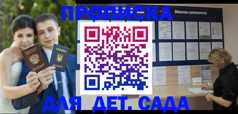 купить прописку в Бикине